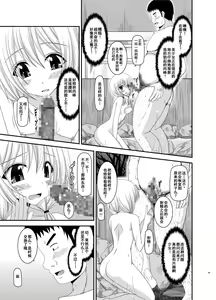 Page 15 of Roshutsu Shoujo Nikki 8 Satsume - preview thumbnail