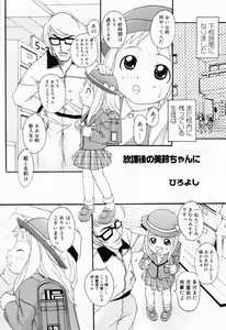 Page 61 of Picha Picha no Ichinensei - preview thumbnail