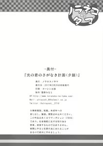 Page 26 of Hikari no Kimi no Saganaki Keikaku <Yuugao> - preview thumbnail