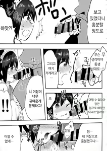 Page 8 of Otouto wa Maid-san | 남동생은 메이드씨 - preview thumbnail