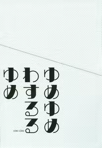 Page 3 of Yumeyume wasururu yume - preview thumbnail