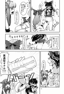 Page 12 of Touhou Suimusei - preview thumbnail