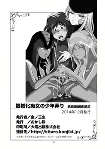 Page 26 of Kikaika Chijo no Shounen Ijiri - preview thumbnail