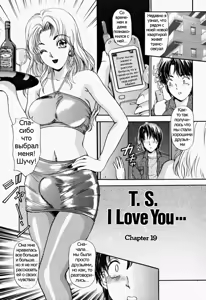 T.S. I LOVE YOU... 2 - Lucky Girls Tsuiteru Onna Ch. 3 — hentai manga cover on Fhentai