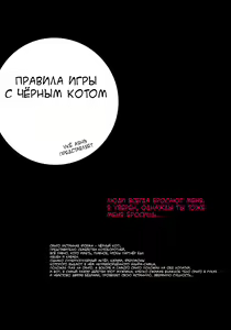 Page 26 of Kuroneko Kareshi no Asobikata | Правила игры с чёрным котом - preview thumbnail
