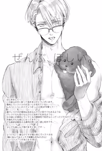 Page 3 of Zenbu, Hoshii. - preview thumbnail