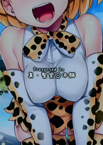 Page 23 of Sugoi! Anata wa Hitori Koubi Gokko ga Tokui na Friends Nanda ne - Serval-chan ni, "Hanshoku no Tame no Koubi" ja nai, Kimochiyoku Naru Tame no "Namahame Sex" Oshieteageru Hanashi. - preview thumbnail