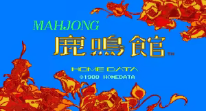 Page 1939 of majang games CGs - preview thumbnail