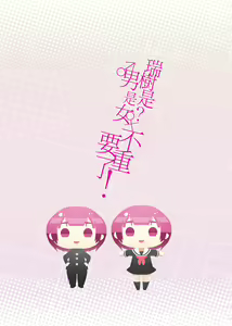 Page 6 of CWT 44 shinkan Mizuki dansei matawa joseidesu ka?[boku girl]sample - preview thumbnail