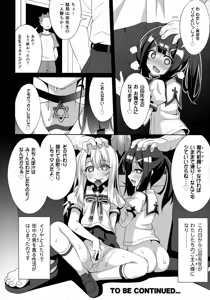 Page 24 of Datenshi XX Kyuusei Maryoku Chuudoku - Fallen Angel XX Mana Poisoning  4 - preview thumbnail