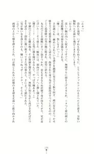 Page 108 of Makenshi Leane - Iinazuke to Onna Kishi ga Netorareru Toki - preview thumbnail