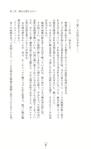 Page 115 of Makenshi Leane - Iinazuke to Onna Kishi ga Netorareru Toki - preview thumbnail