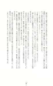 Page 120 of Makenshi Leane - Iinazuke to Onna Kishi ga Netorareru Toki - preview thumbnail