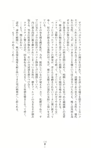 Page 122 of Makenshi Leane - Iinazuke to Onna Kishi ga Netorareru Toki - preview thumbnail