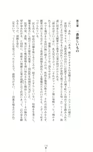 Page 138 of Makenshi Leane - Iinazuke to Onna Kishi ga Netorareru Toki - preview thumbnail