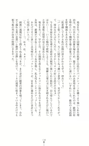 Page 140 of Makenshi Leane - Iinazuke to Onna Kishi ga Netorareru Toki - preview thumbnail