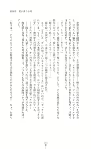 Page 193 of Makenshi Leane - Iinazuke to Onna Kishi ga Netorareru Toki - preview thumbnail