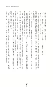 Page 213 of Makenshi Leane - Iinazuke to Onna Kishi ga Netorareru Toki - preview thumbnail