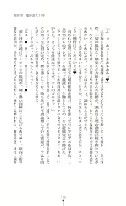Page 217 of Makenshi Leane - Iinazuke to Onna Kishi ga Netorareru Toki - preview thumbnail