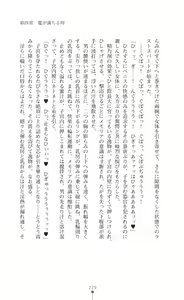 Page 231 of Makenshi Leane - Iinazuke to Onna Kishi ga Netorareru Toki - preview thumbnail
