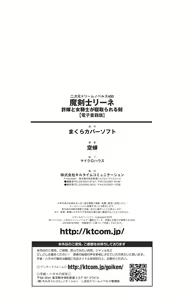 Page 261 of Makenshi Leane - Iinazuke to Onna Kishi ga Netorareru Toki - preview thumbnail