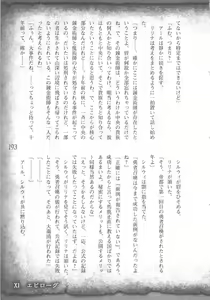 Page 196 of Saikyou Majutsushi no Ijou naru Toubou Seikatsu - preview thumbnail