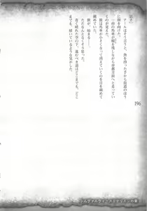 Page 199 of Saikyou Majutsushi no Ijou naru Toubou Seikatsu - preview thumbnail