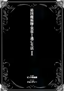 Page 2 of Saikyou Majutsushi no Ijou naru Toubou Seikatsu - preview thumbnail