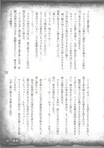 Page 234 of Saikyou Majutsushi no Ijou naru Toubou Seikatsu - preview thumbnail