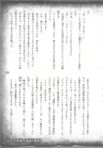 Page 252 of Saikyou Majutsushi no Ijou naru Toubou Seikatsu - preview thumbnail