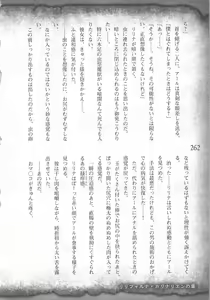 Page 265 of Saikyou Majutsushi no Ijou naru Toubou Seikatsu - preview thumbnail