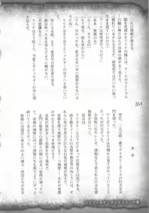 Page 267 of Saikyou Majutsushi no Ijou naru Toubou Seikatsu - preview thumbnail