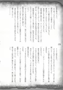 Page 323 of Saikyou Majutsushi no Ijou naru Toubou Seikatsu - preview thumbnail