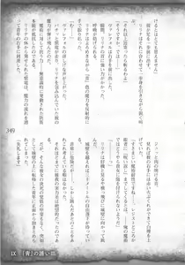 Page 352 of Saikyou Majutsushi no Ijou naru Toubou Seikatsu - preview thumbnail