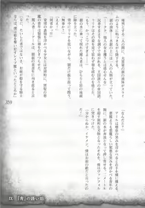 Page 362 of Saikyou Majutsushi no Ijou naru Toubou Seikatsu - preview thumbnail