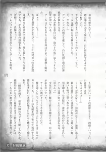 Page 374 of Saikyou Majutsushi no Ijou naru Toubou Seikatsu - preview thumbnail