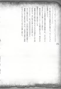 Page 379 of Saikyou Majutsushi no Ijou naru Toubou Seikatsu - preview thumbnail