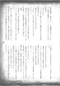 Page 384 of Saikyou Majutsushi no Ijou naru Toubou Seikatsu - preview thumbnail