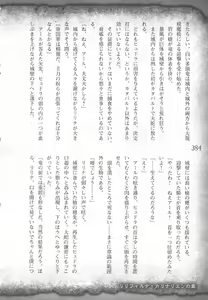 Page 387 of Saikyou Majutsushi no Ijou naru Toubou Seikatsu - preview thumbnail