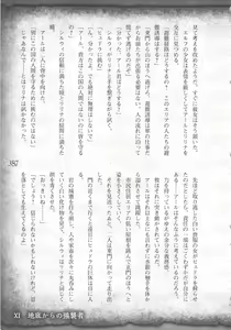 Page 390 of Saikyou Majutsushi no Ijou naru Toubou Seikatsu - preview thumbnail
