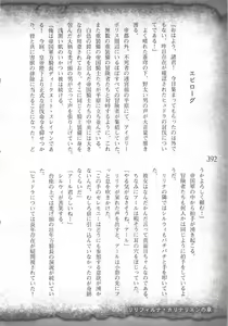 Page 395 of Saikyou Majutsushi no Ijou naru Toubou Seikatsu - preview thumbnail