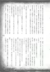 Page 396 of Saikyou Majutsushi no Ijou naru Toubou Seikatsu - preview thumbnail