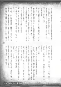 Page 422 of Saikyou Majutsushi no Ijou naru Toubou Seikatsu - preview thumbnail