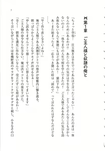 Page 7 of Anta no Dorei nante Mappira nan dakara! -Do-S Ojou-sama ga Tenraku Shite!?- - preview thumbnail