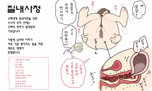 Page 48 of Watashitachi no Karada ~Kodomo ga Dekirushikumi~ | 남자와 여자의 몸구조 ~아기가 생기는 구조~ - preview thumbnail