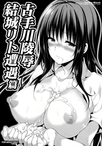 Kotegawa ryoujoku - Yuuki Rito souguuhen — hentai manga cover on Fhentai