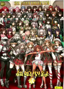 KanColle -SEX FLEET COLLECTION- Kan-musu Catalog -Ni- — hentai manga cover on Fhentai