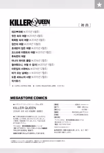 Page 203 of Killer Queen | 킬러퀸 - preview thumbnail