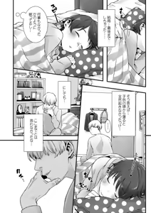 Page 25 of Nemuru Anoko ni Hametemita ~ Irete mo Itte mo Okinainda mon! Ch. 1 - preview thumbnail