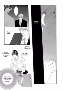 Page 109 of Hanamai Koeda de Aimashou | Давай встретимся в «Танцующей вишне» - preview thumbnail